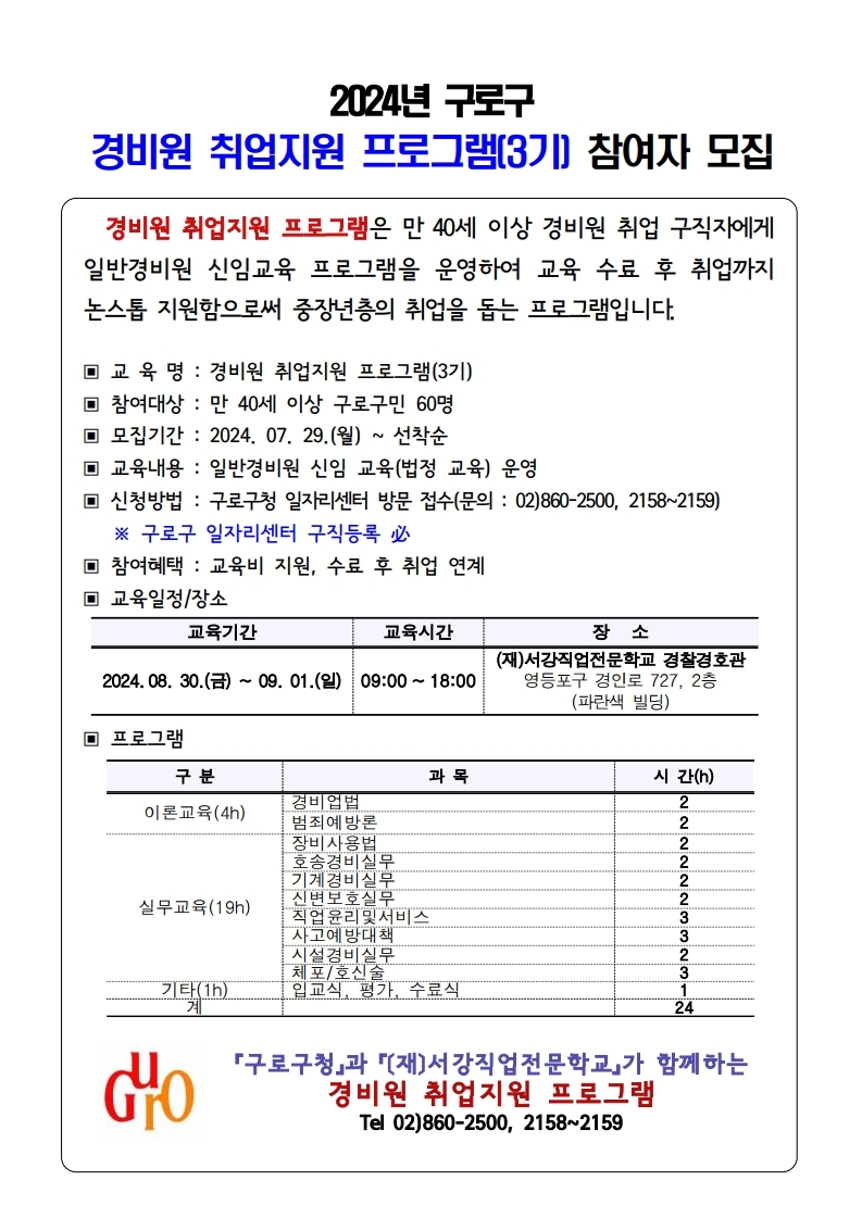안내문(2024경비원 3기).pdf_page_1