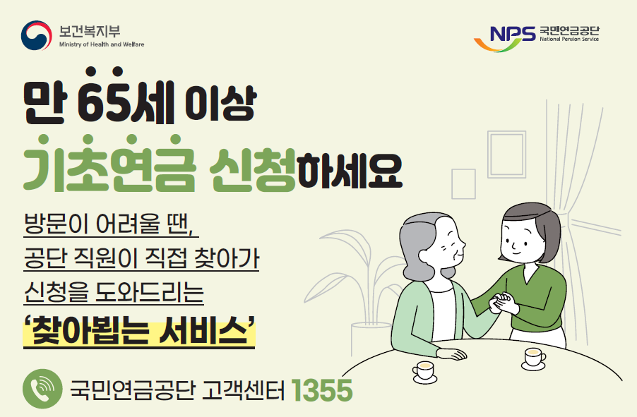 기초연금_온라인 게시용 이미지