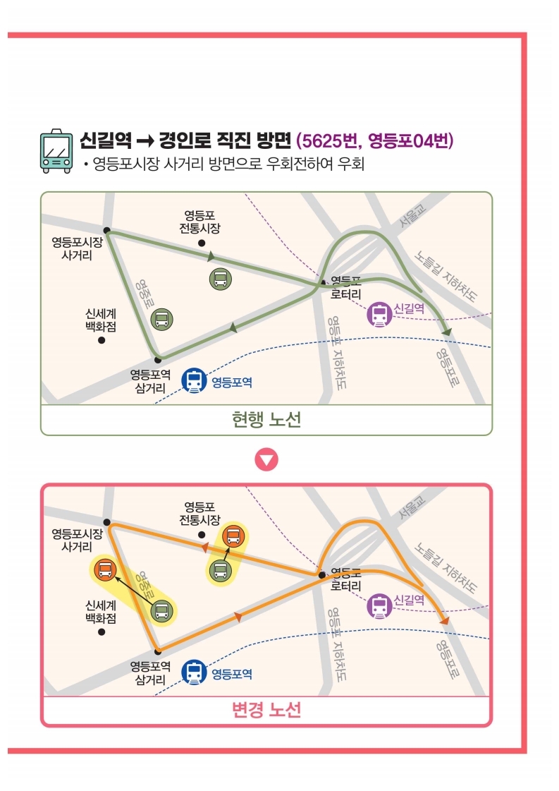 (홍보자료)영등포 로터리 고가 철거 + 빗물펌프장 신설공사.pdf_page_7