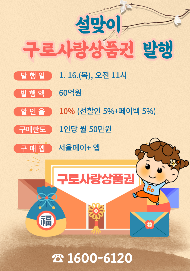 설맞이 홍보 이미지