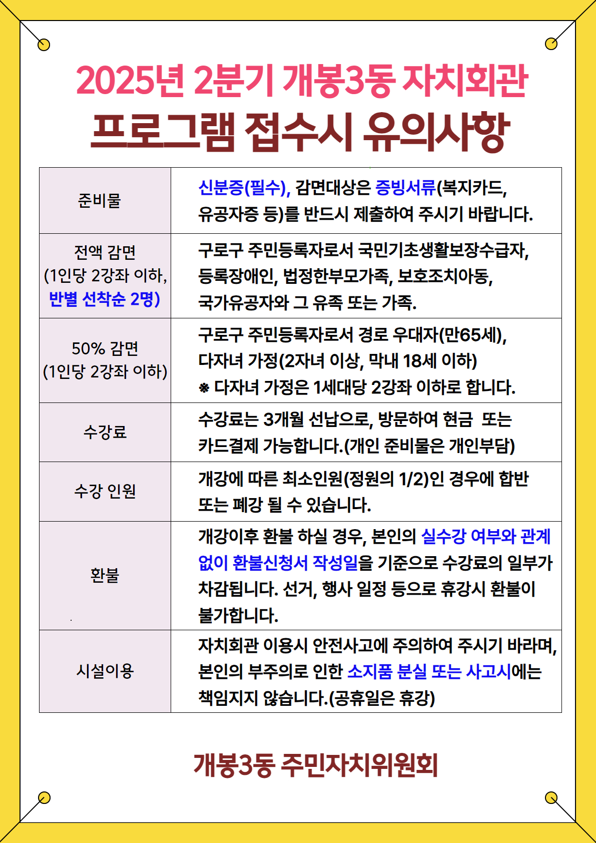 개봉3동자치회관수강생모집-최종 2