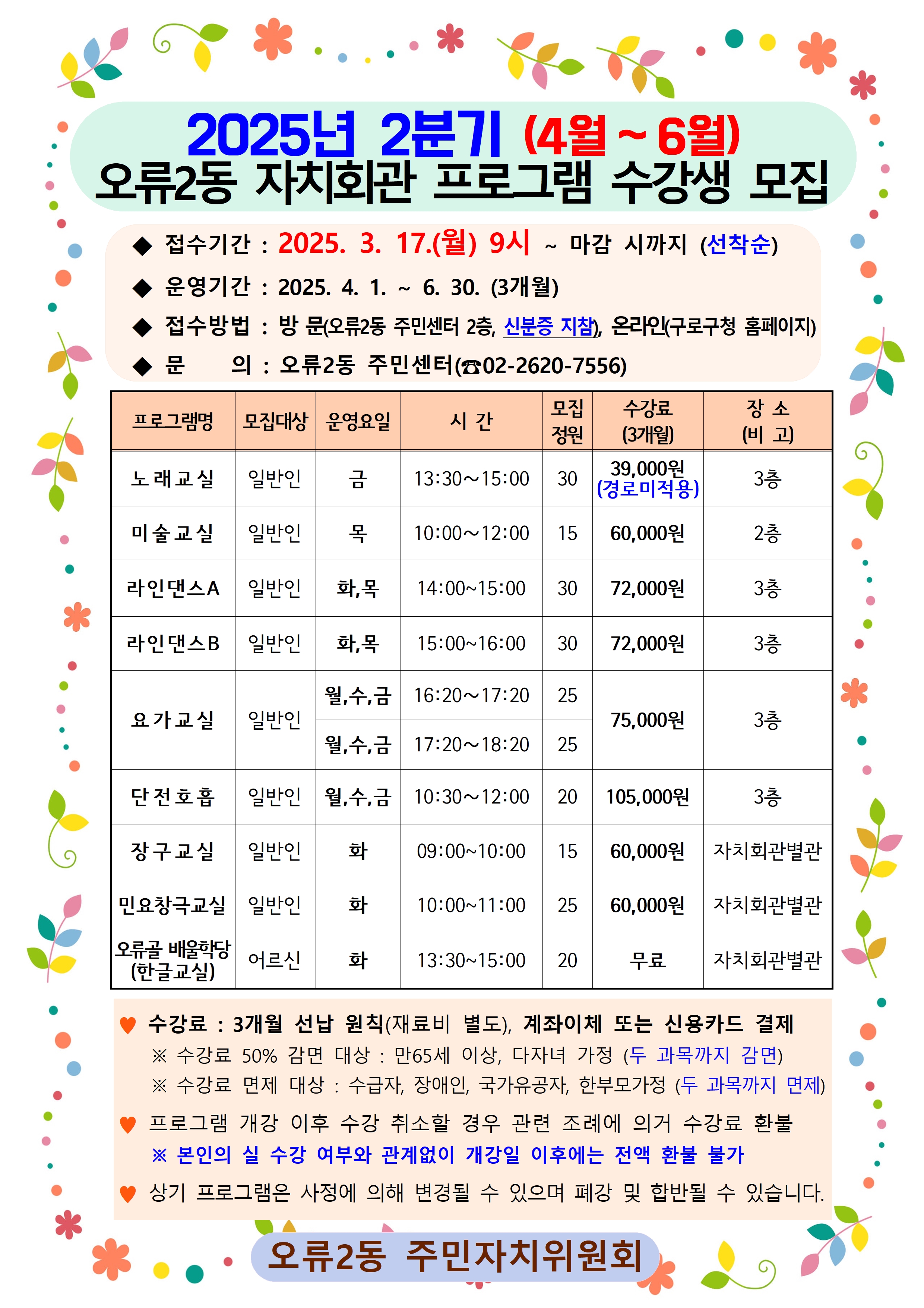 수강생 안내문(2025.2분기)001