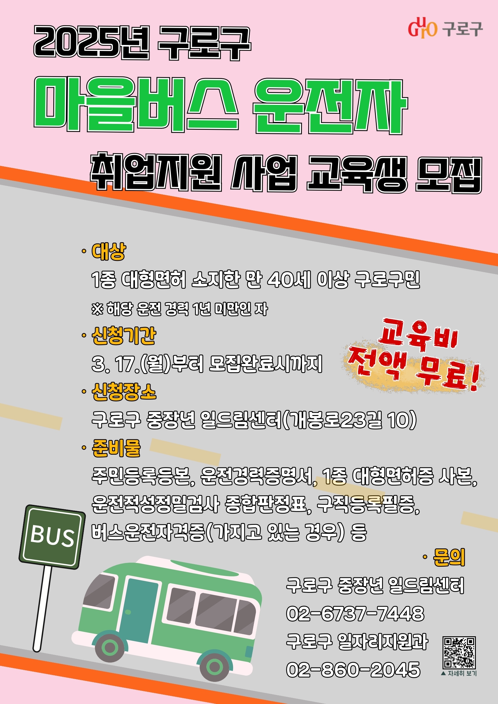 마을버스 포스터(최종).pdf_page_1