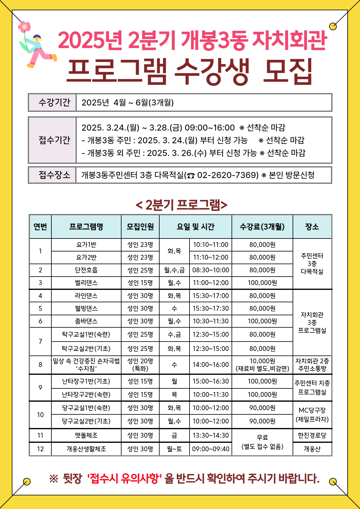 [복사본] 개봉3동자치회관수강생모집-최종 1
