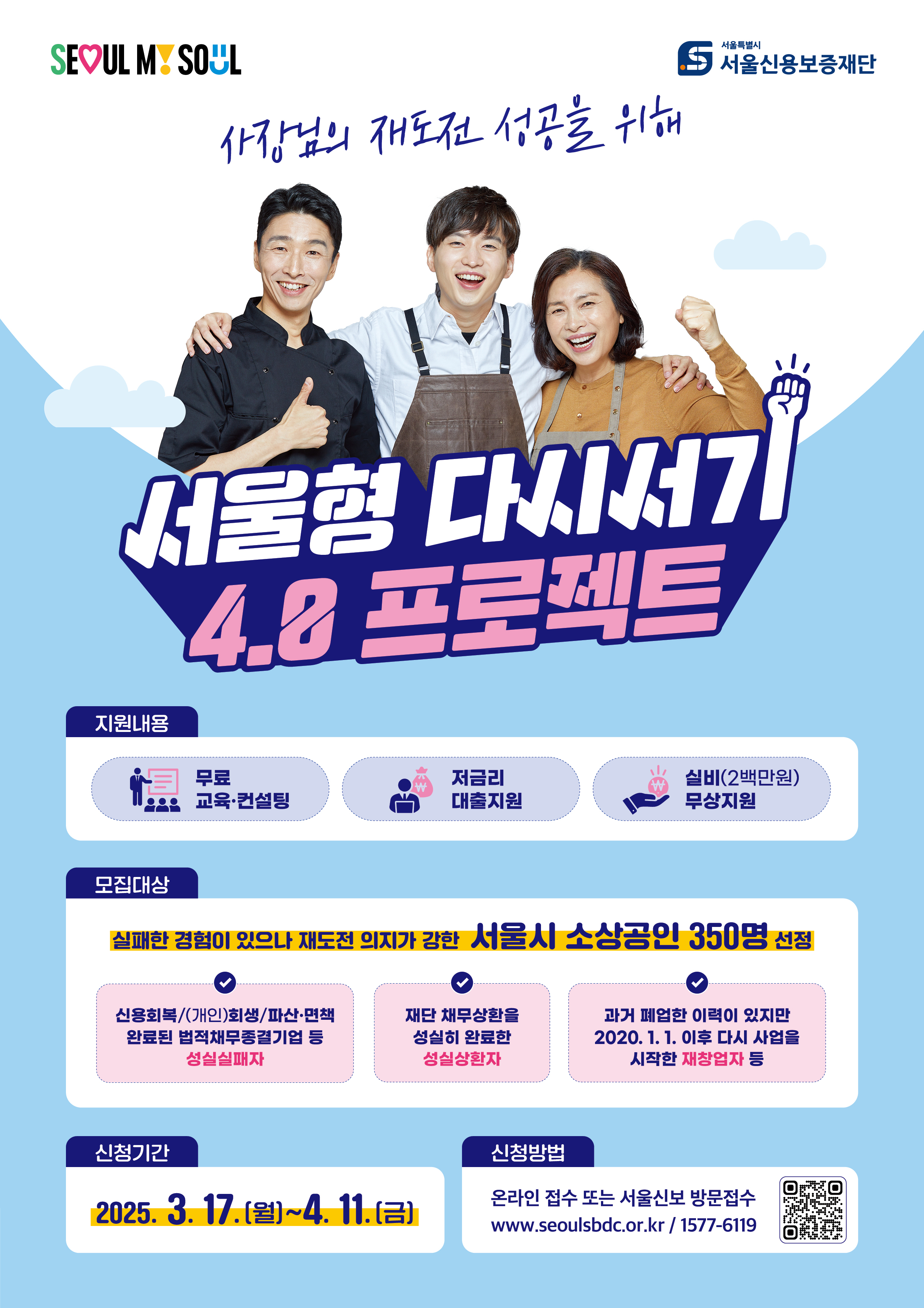 (포스터) 다시서기 모집광고