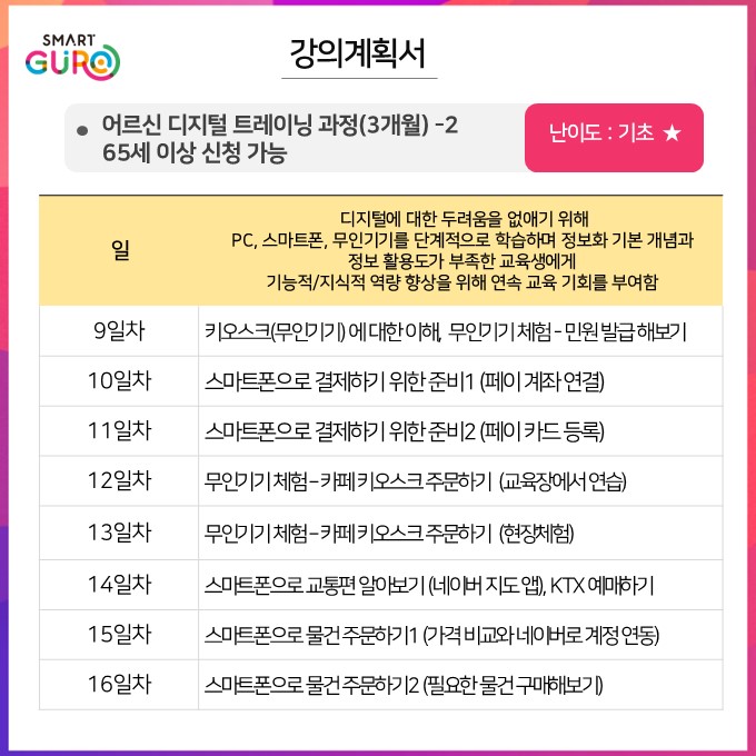 어르신 디지털 트레이닝(4~6월)-2개월
