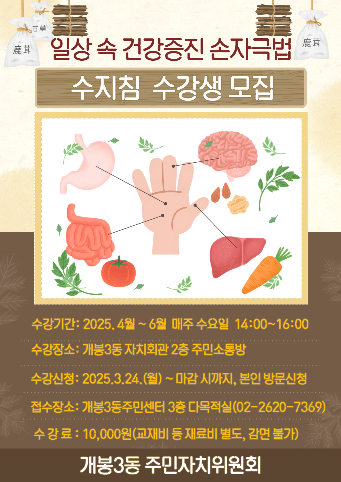 수지침 수강생모집 안내문 (2)
