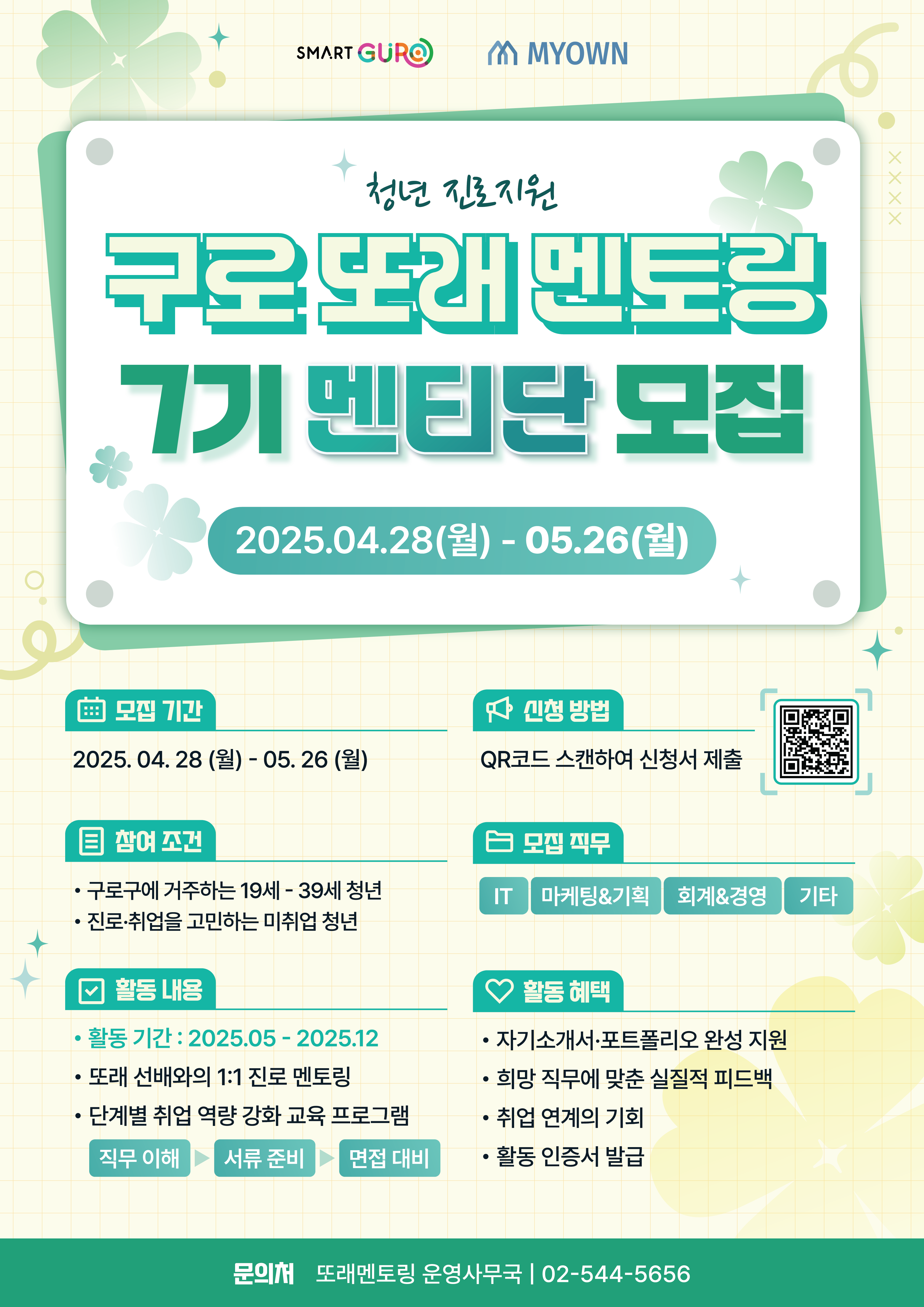7기 멘티단 모집 포스터(0416)