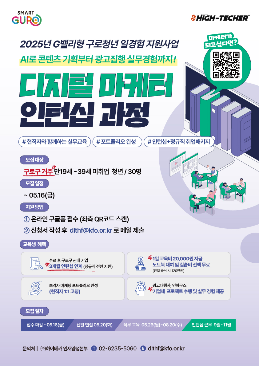 +G밸리형 구로청년 일경험_홍보포스터
