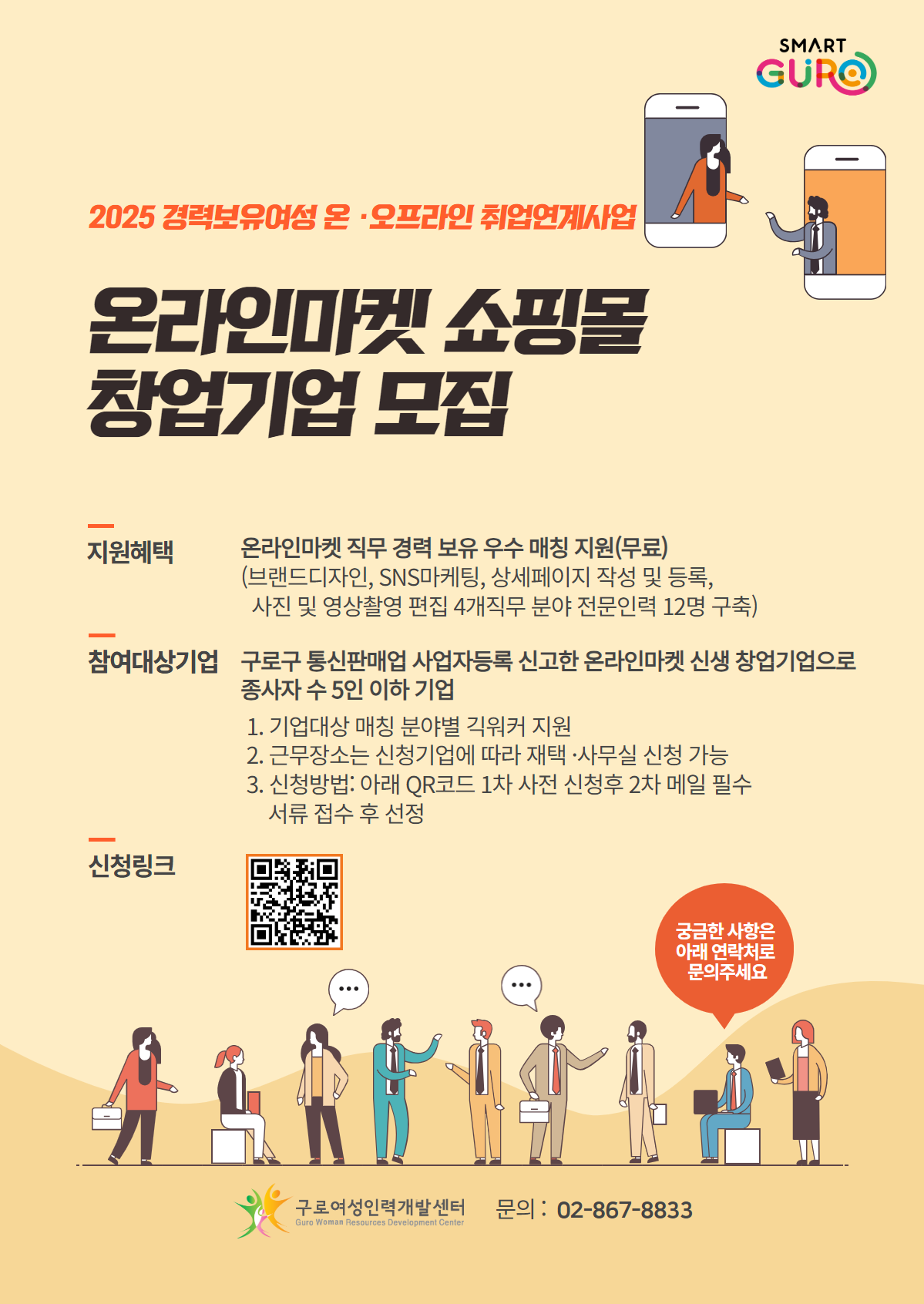 2025 온라인마켓 파트너플랫폼 참여기업 모집 전단