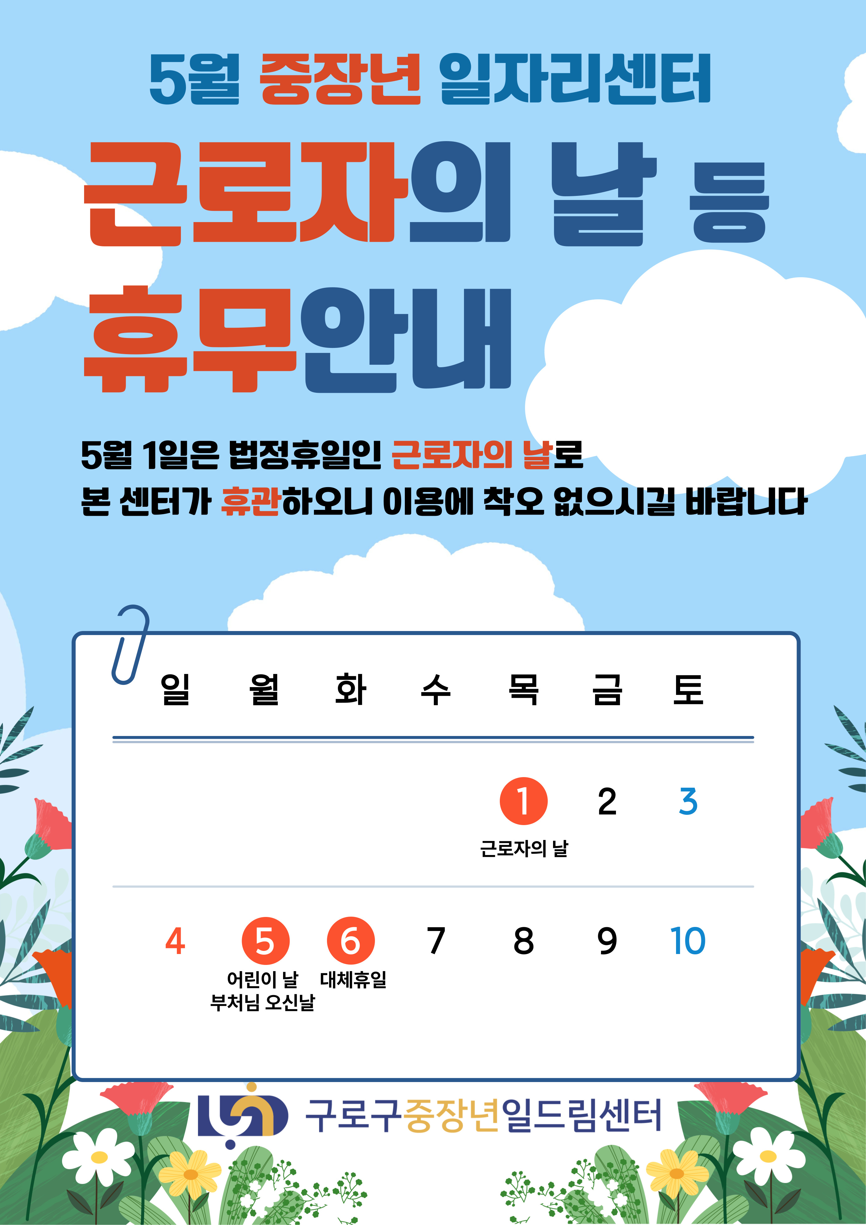 ５월휴무안내