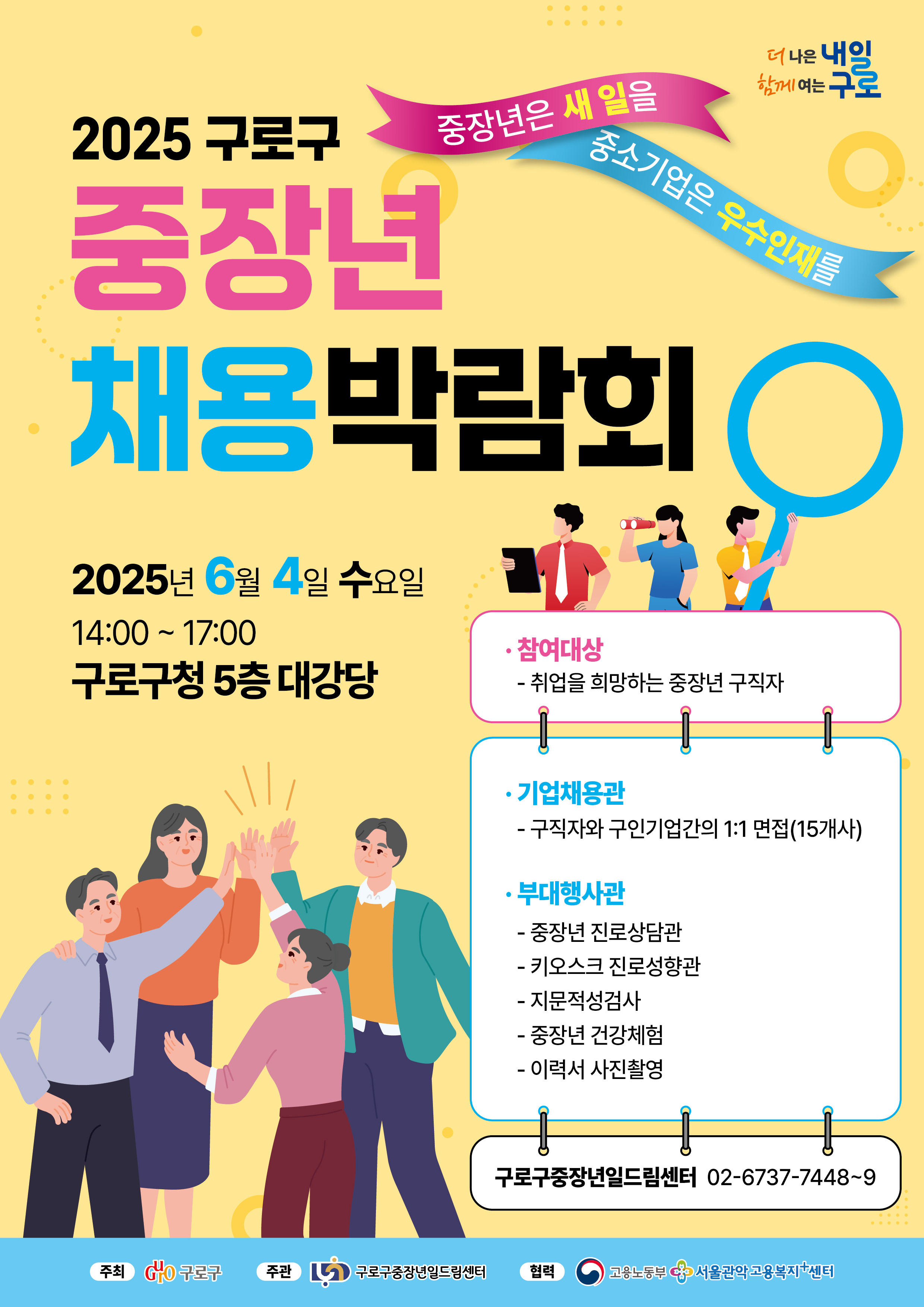 구로구_포스터(최종)