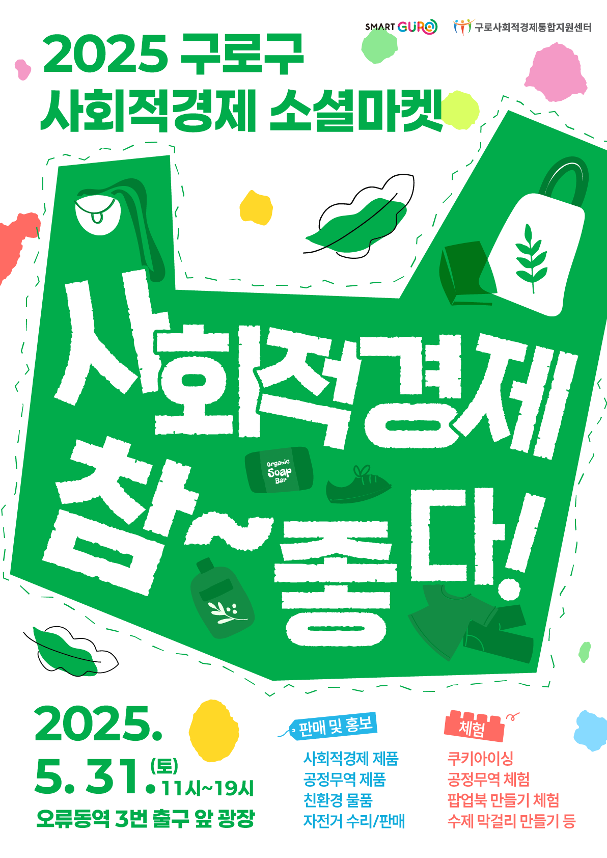 25년 소셜마켓 웹자보_최종