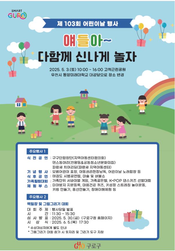 250503 어린이날 행사 포스터