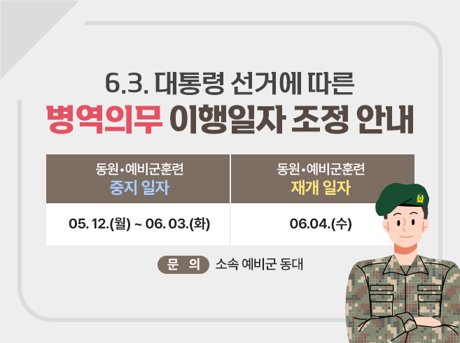 [메인배너]대통령-선거에-따른-병역의무-이행일자-조정-안내
