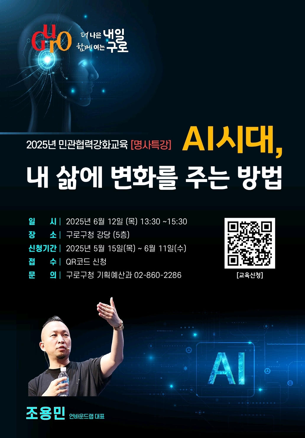 명사특강 포스터(이미지)