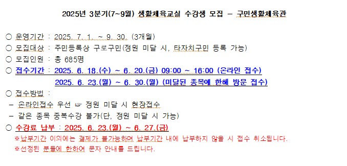 온라인 접수 구민생활체육관