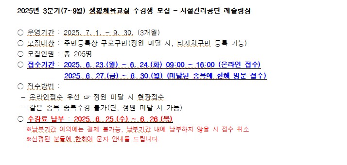 온라인 접수 구로구시설관리공단 지하레슬링장