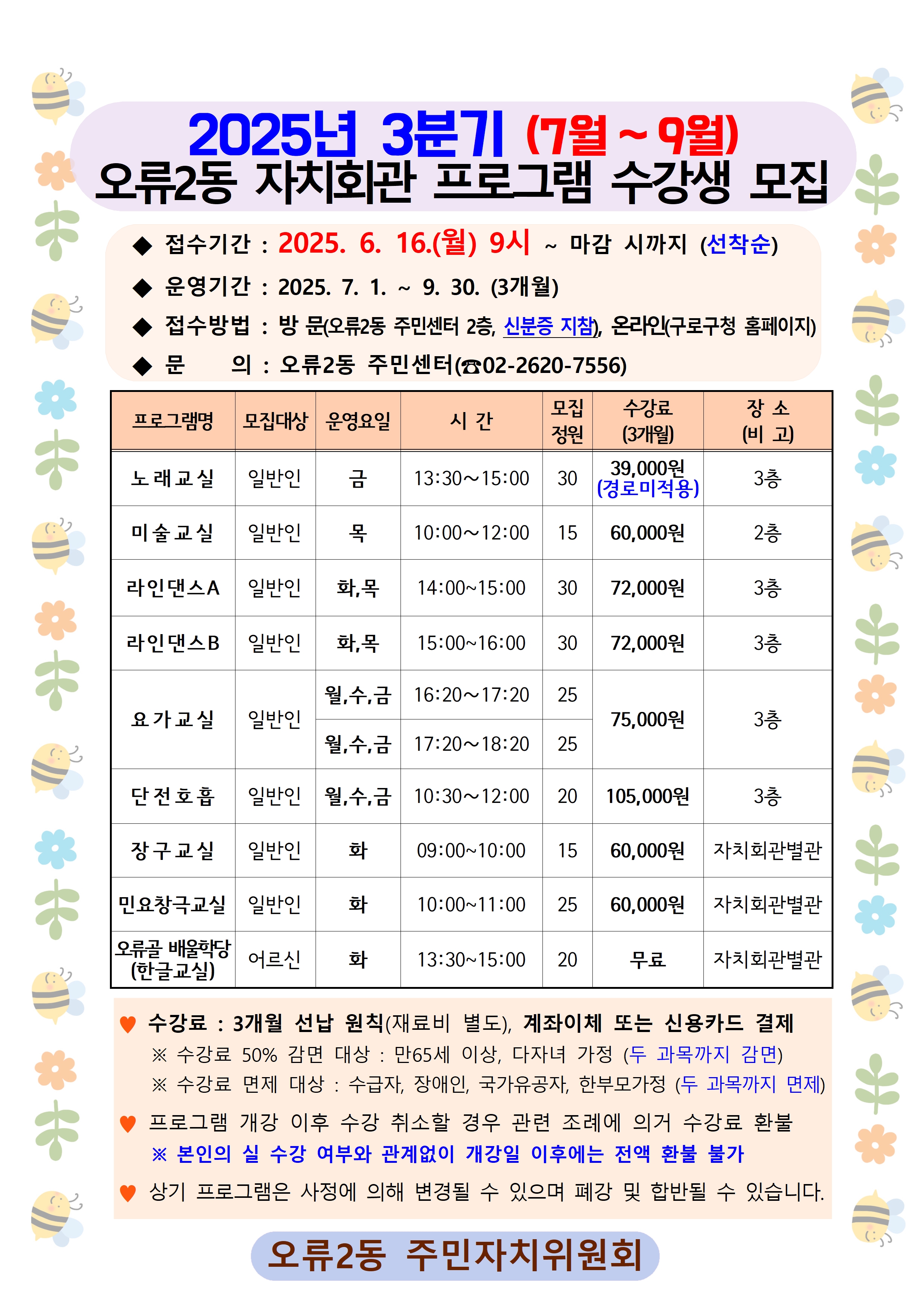 수강생 안내문(2025.3분기)001