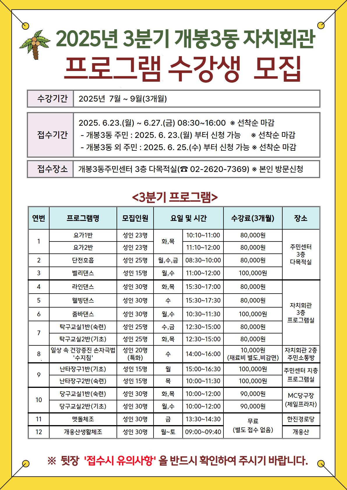개봉3동자치회관수강생모집-최종 1