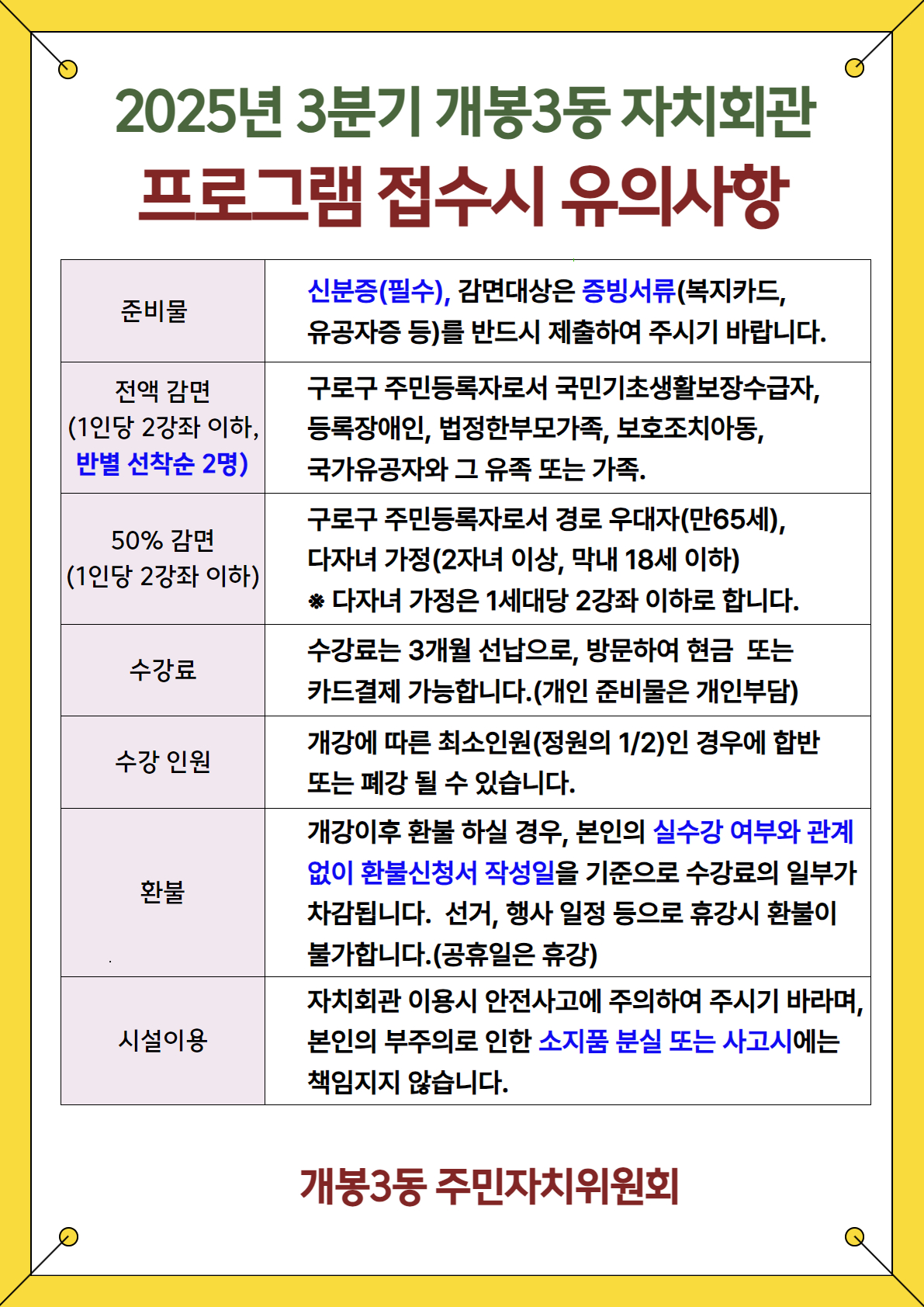 개봉3동자치회관수강생모집-최종 2