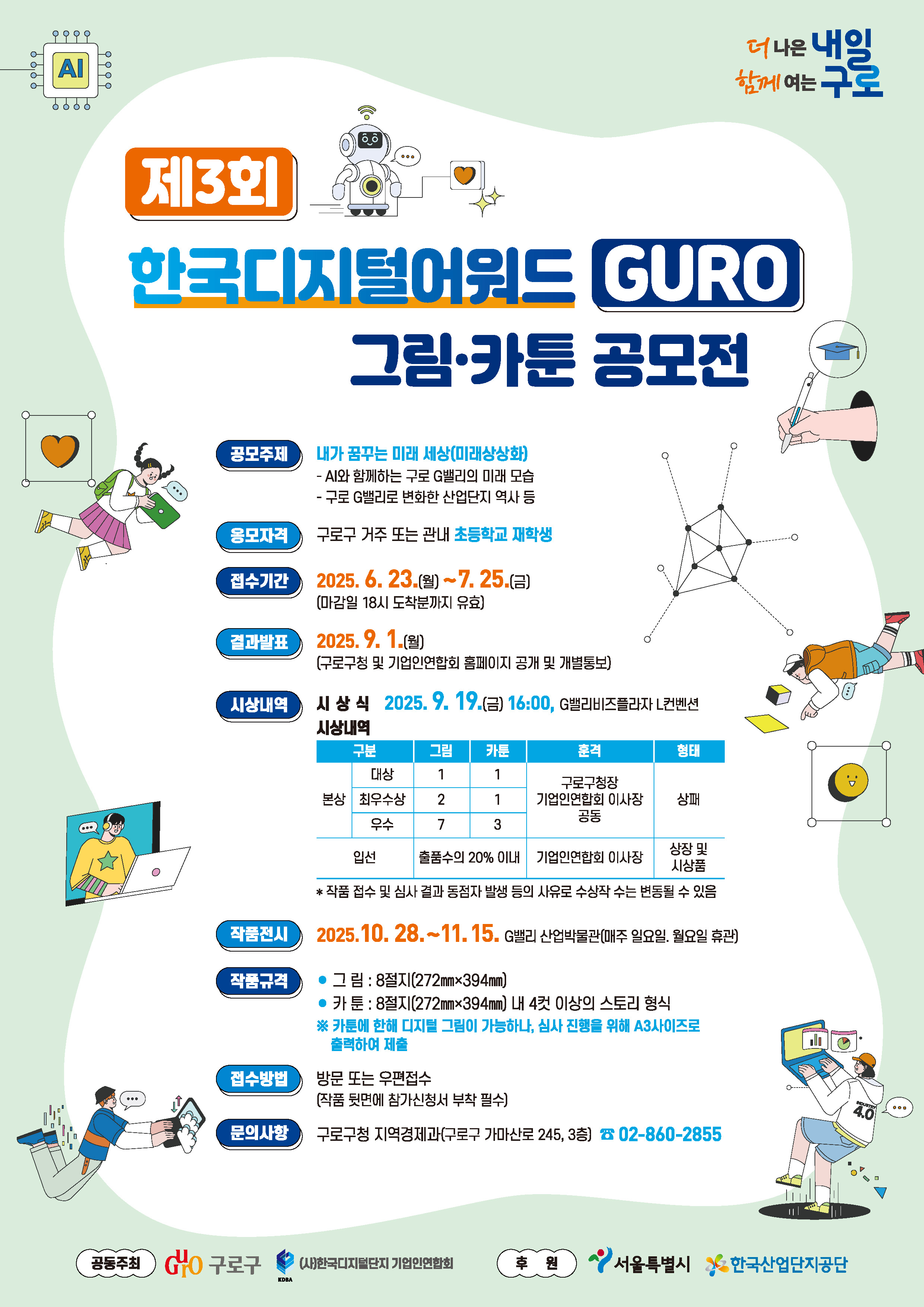 25_06_디지털어워드 공모전 포스터 2종(A3, A4)_0616