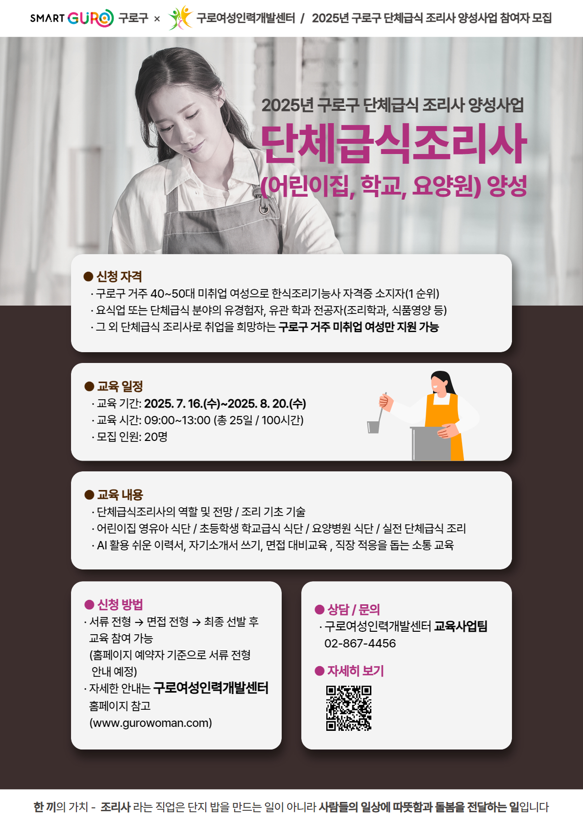 홍보 전단_단체급식조리사
