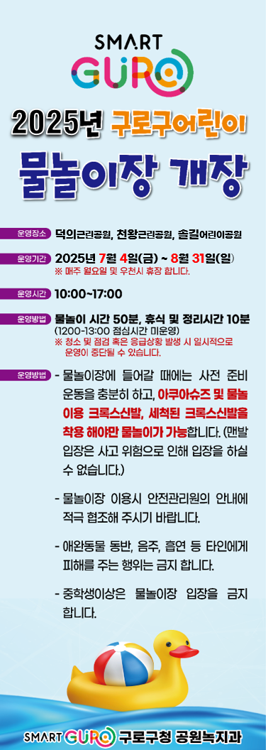물놀이장 개장안내(2025)