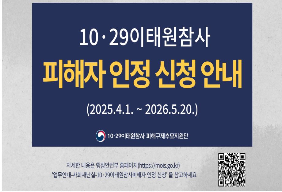 피해자인정신청(이태원)