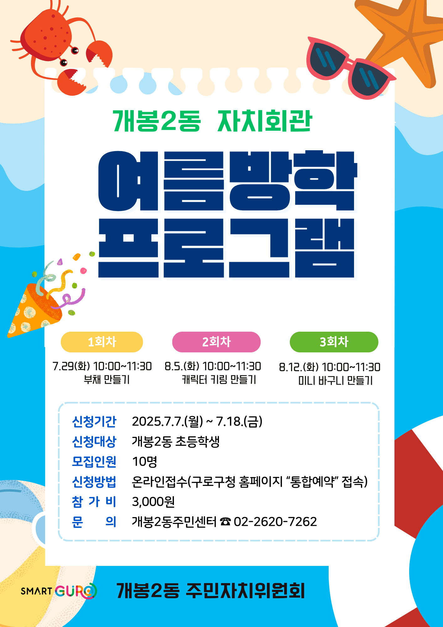 여름방학 프로그램