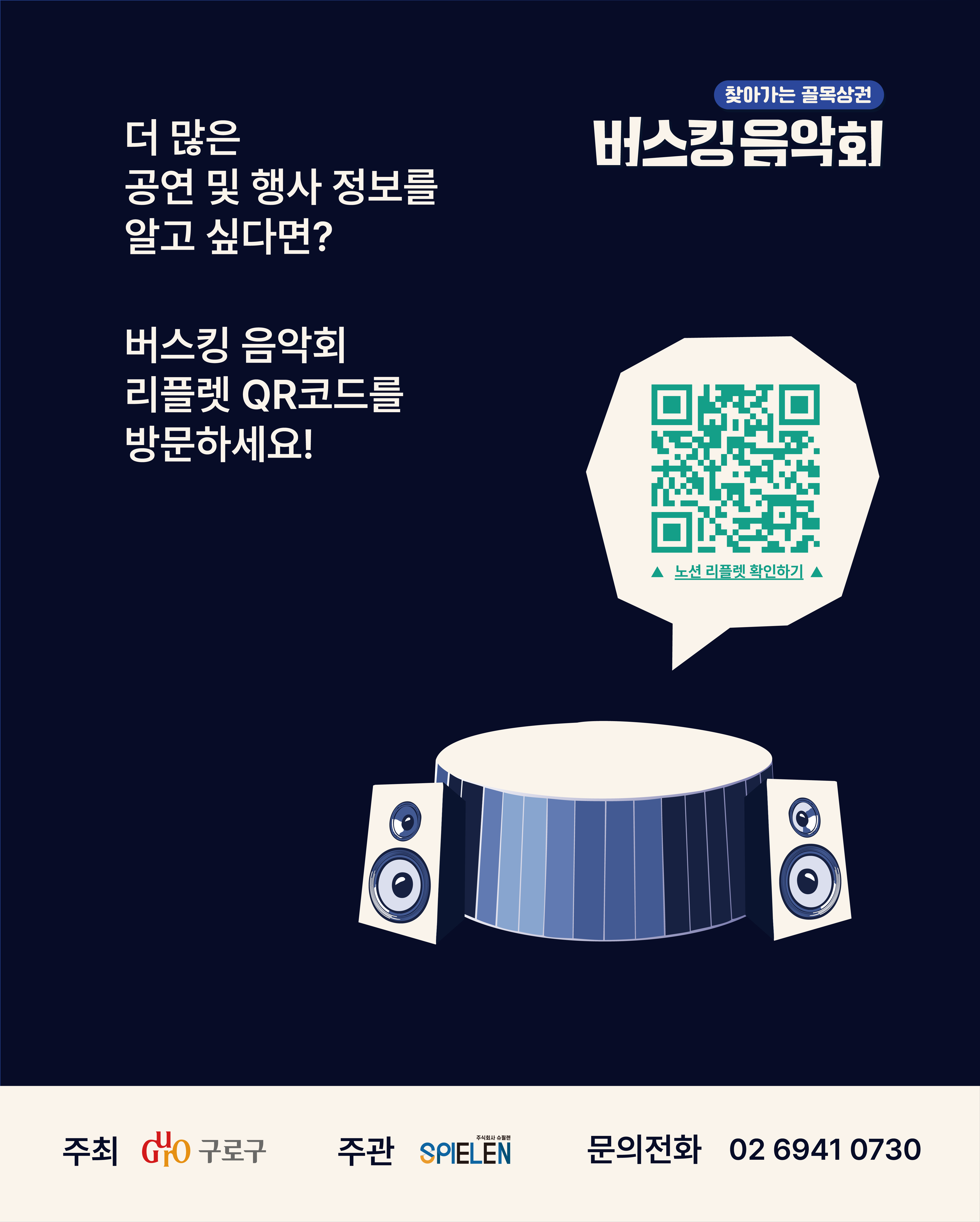 [카드뉴스]찾아가는골목상권버스킹음악회_마지막
