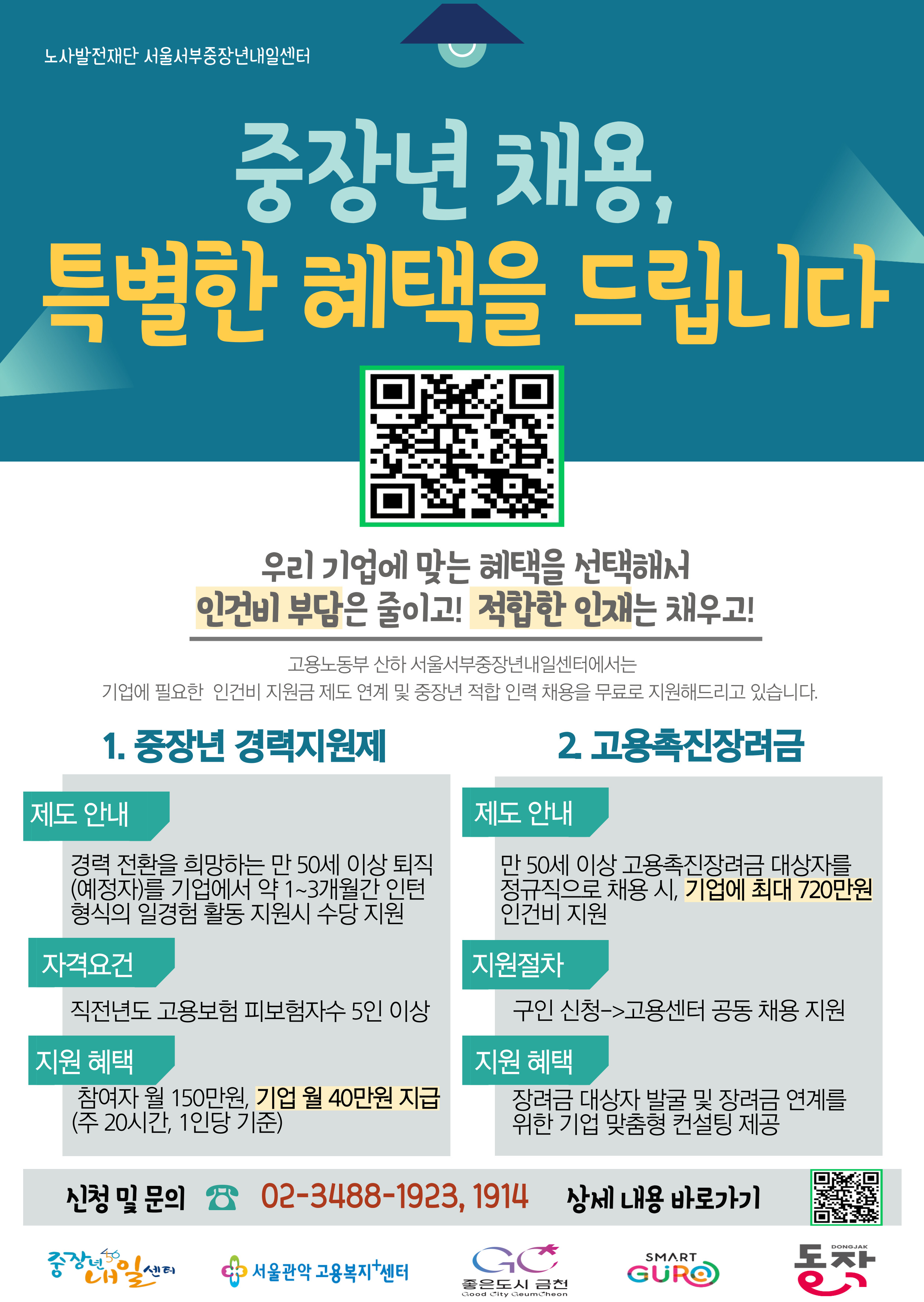 [중장년내일센터]기업지원서비스
