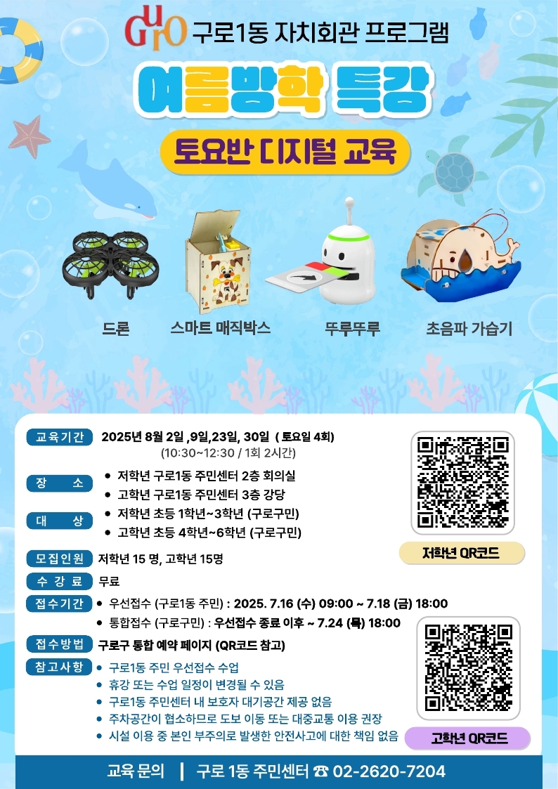 여름특강 토요반