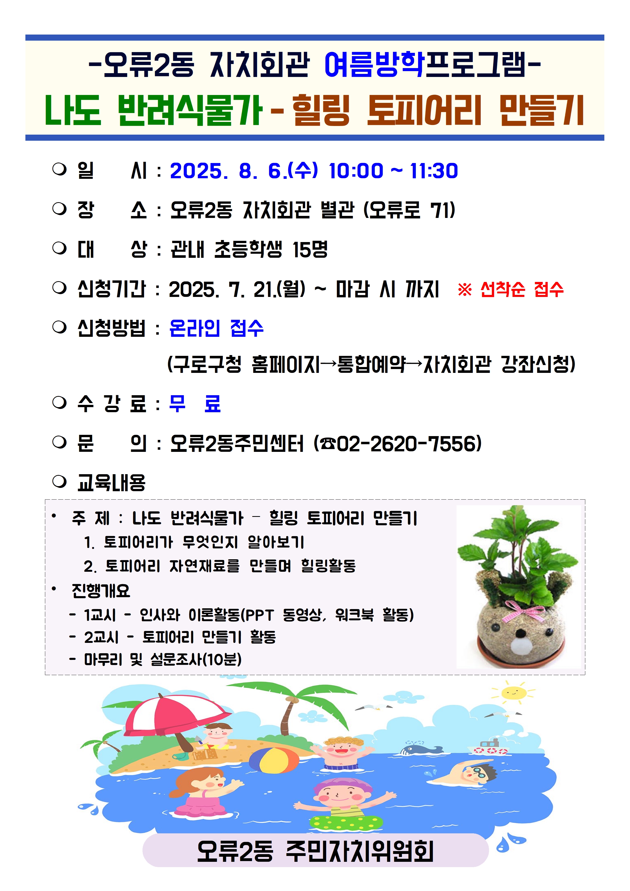 여름방학 안내문(2025년)001