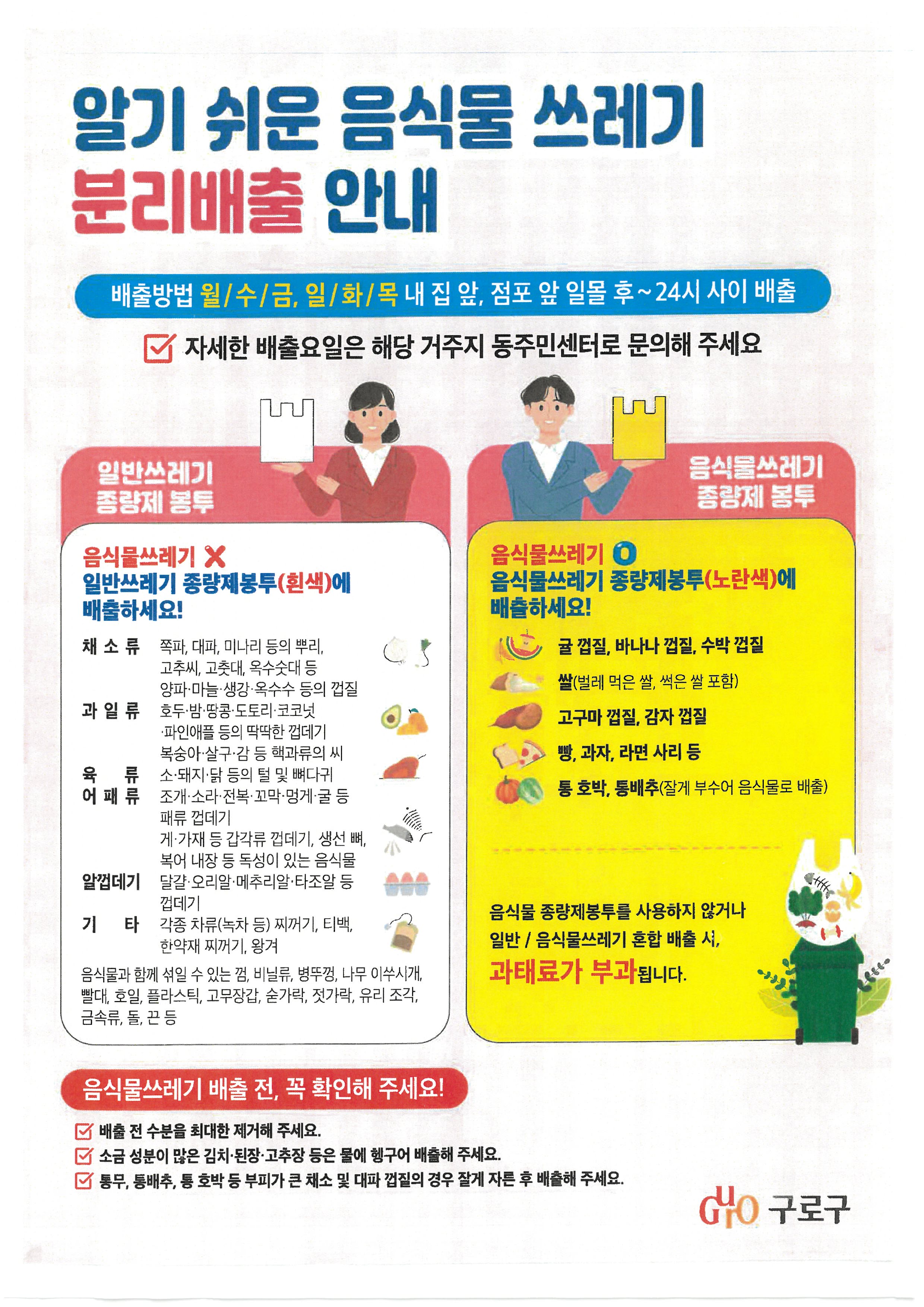 음식물 쓰레기 배출안내문