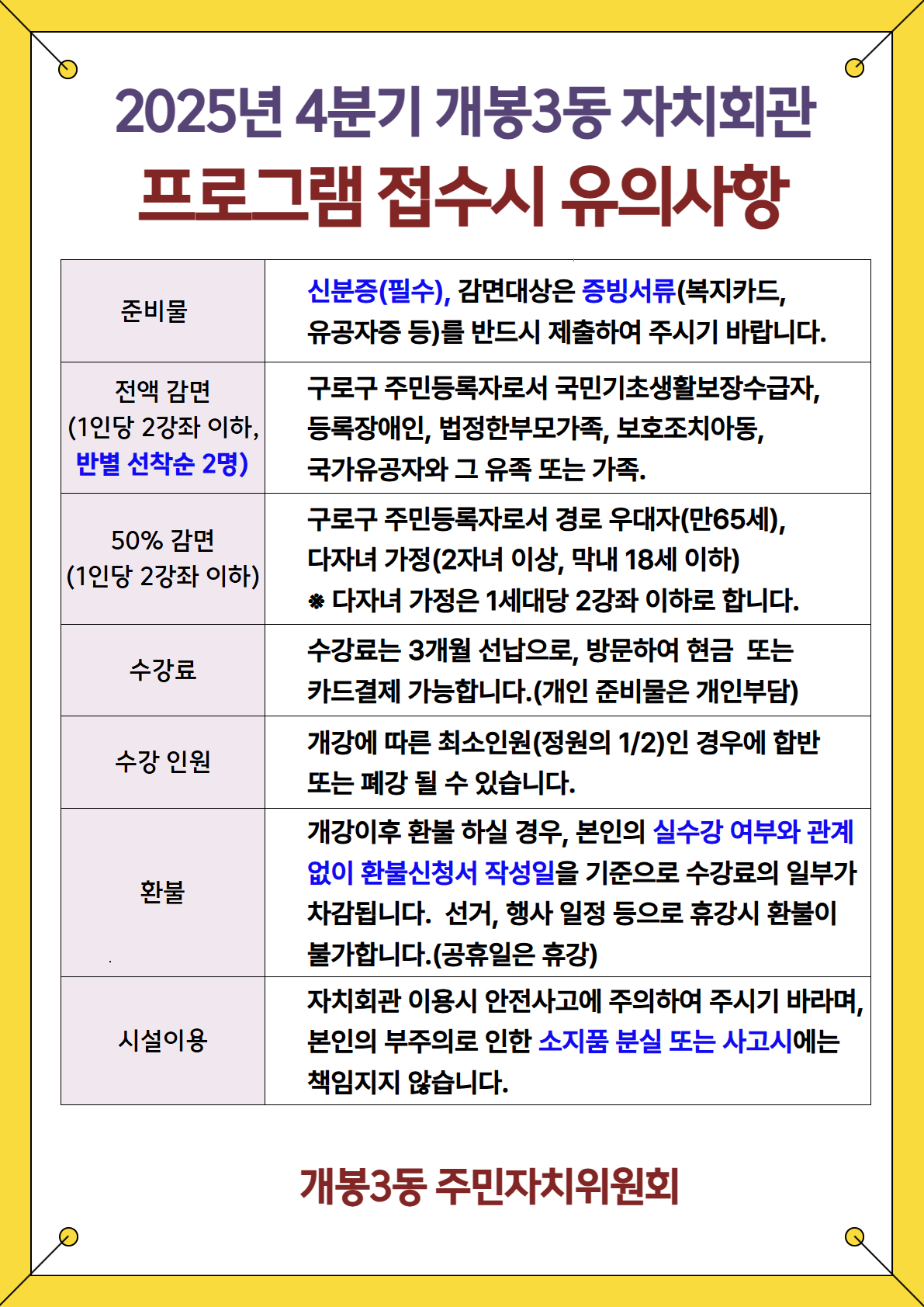 개봉3동자치회관수강생모집-최종 2