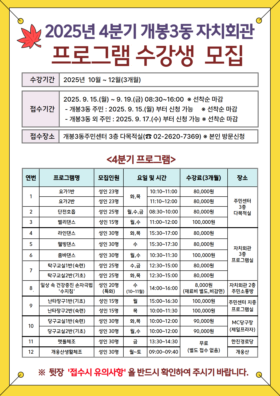 개봉3동자치회관수강생모집-최종 1