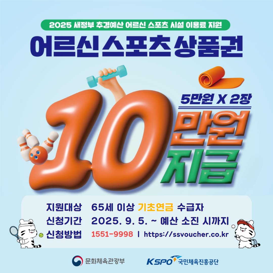 어르신 스포츠 상품권 홍보 이미지_팝업용