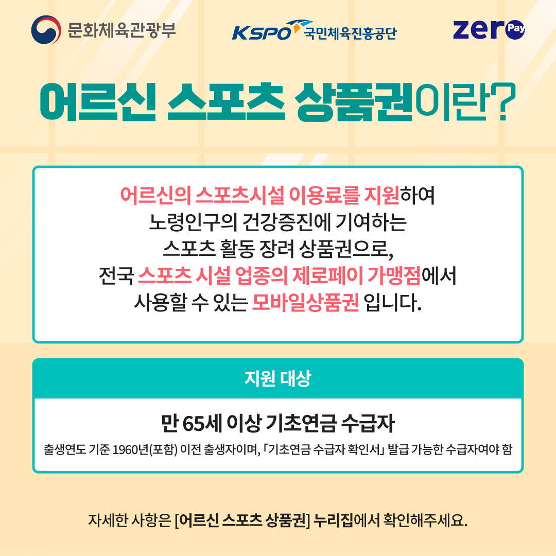 어르신 스포츠 상품권 카드뉴스 2