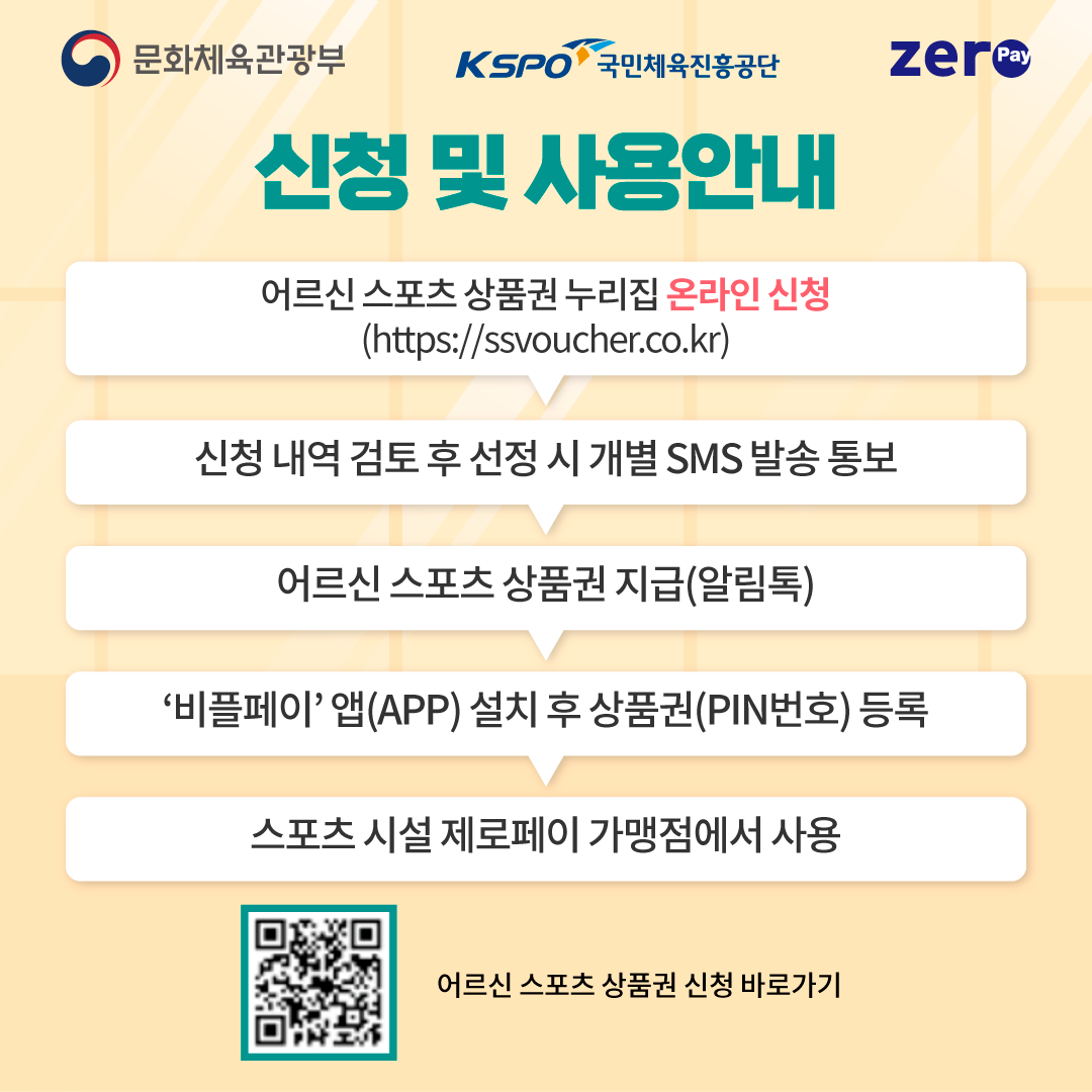 어르신 스포츠 상품권 카드뉴스 4