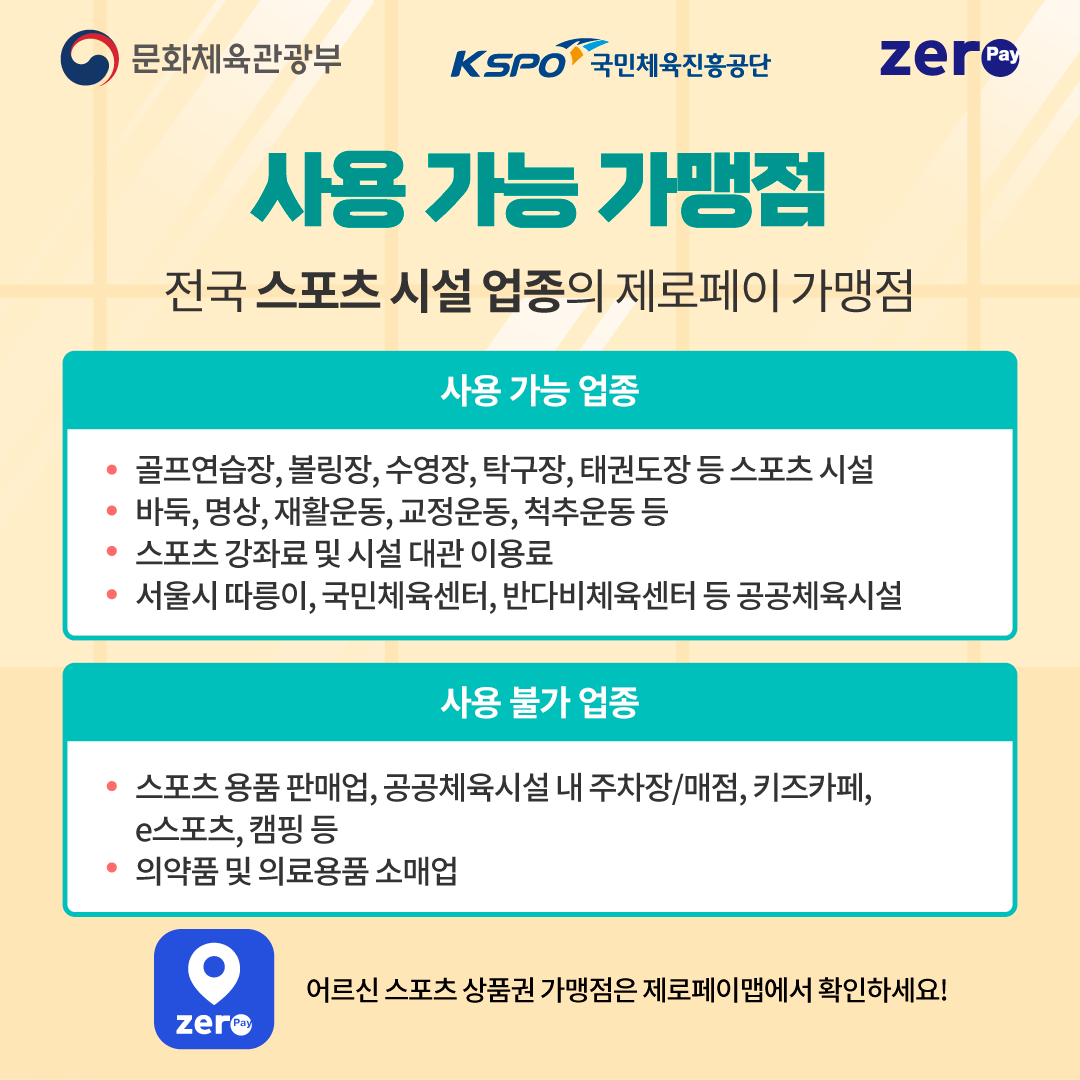 어르신 스포츠 상품권 카드뉴스 5