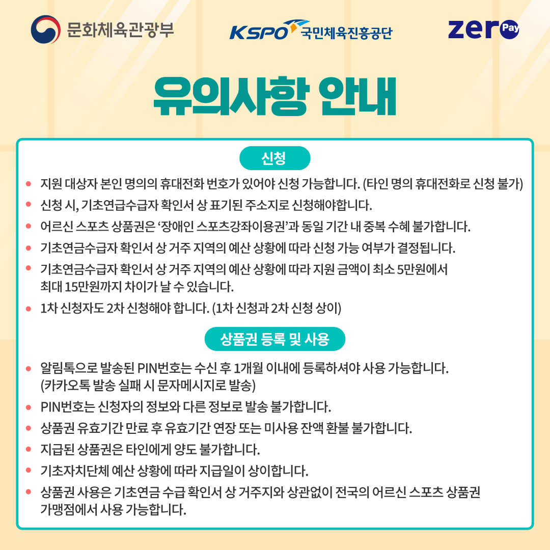 어르신 스포츠 상품권 카드뉴스 6