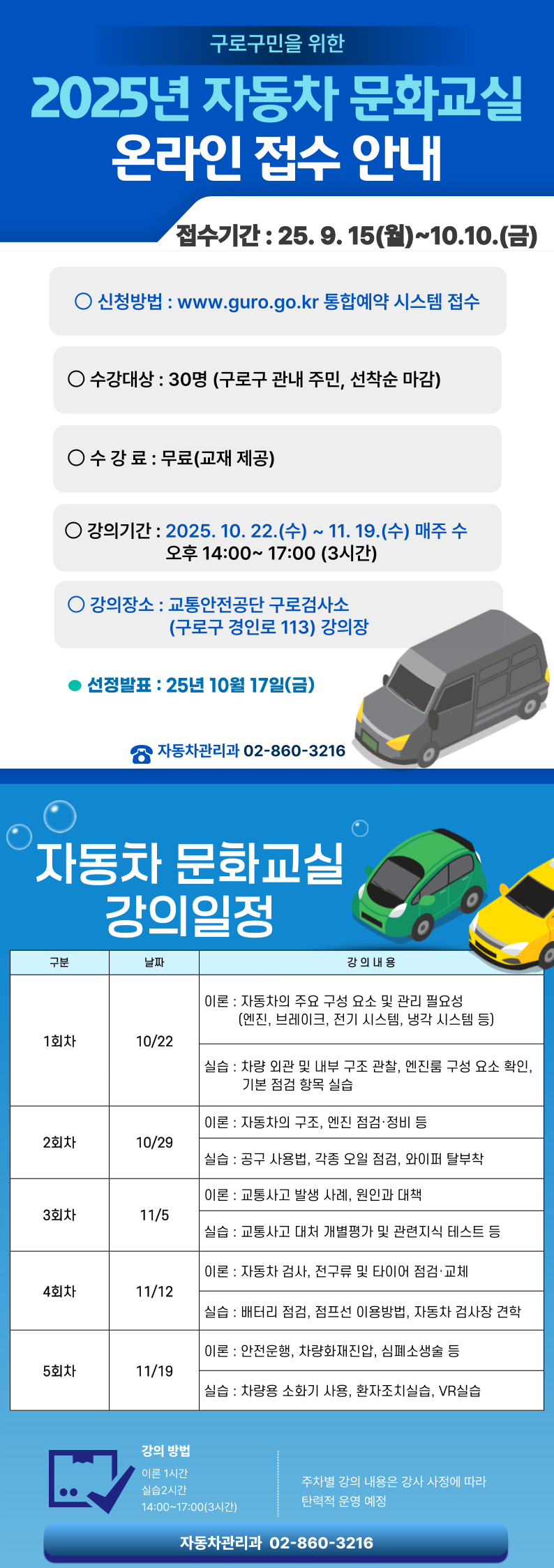 25년 자동차 문화교실 홍보자료