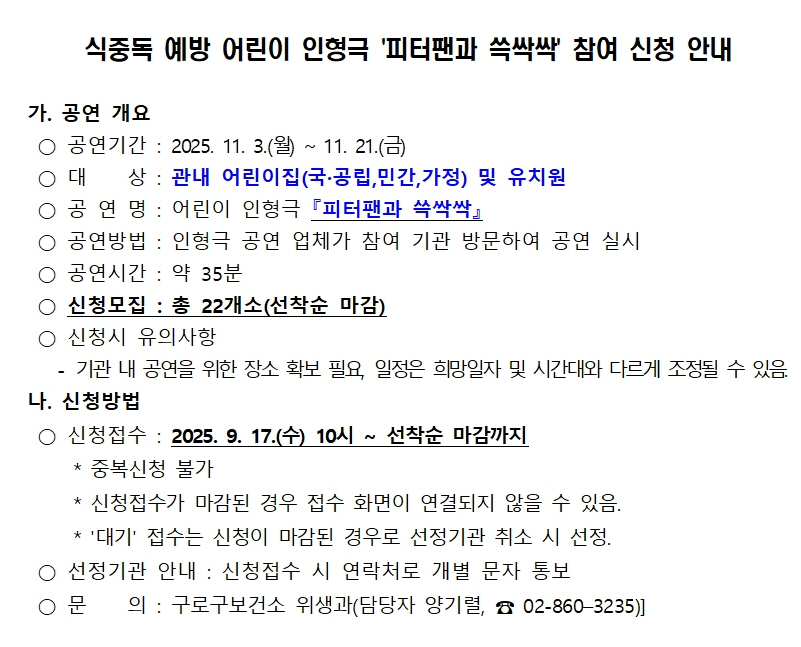 사본 -식중독 예방 어린이 인형극 ＇피터팬과 쓱싹싹＇ 참여 신청 안내1002