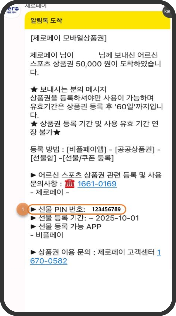 어르신스포츠 상품권 매뉴얼_1