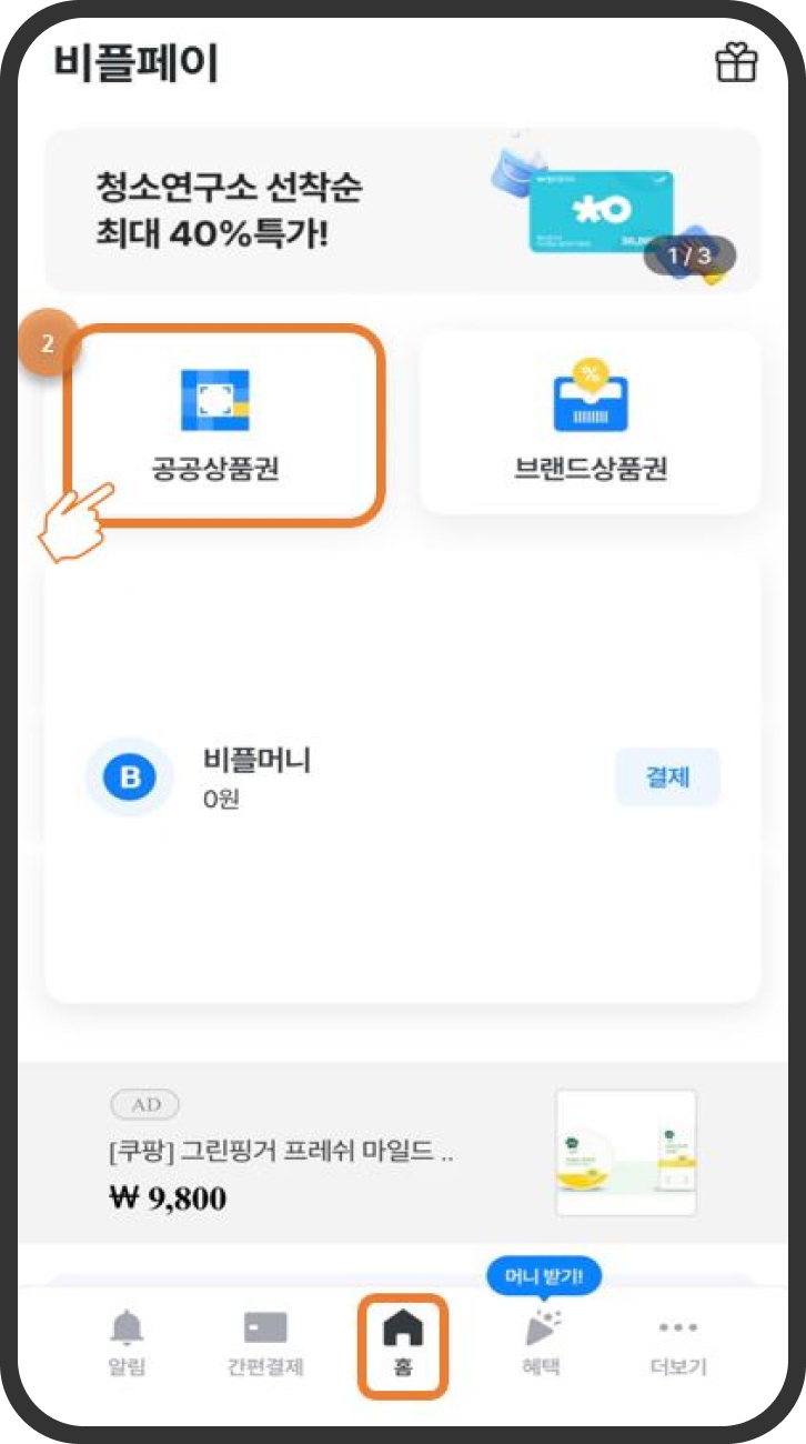 어르신스포츠 상품권 매뉴얼_2