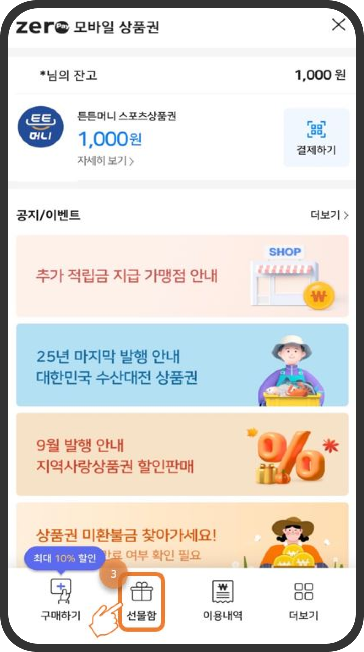 어르신스포츠 상품권 매뉴얼_3