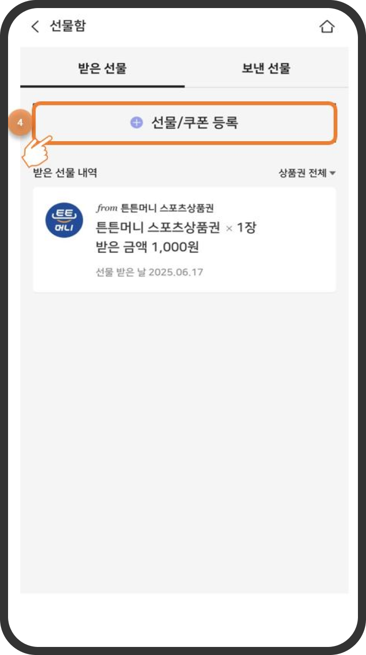 어르신스포츠 상품권 매뉴얼_4
