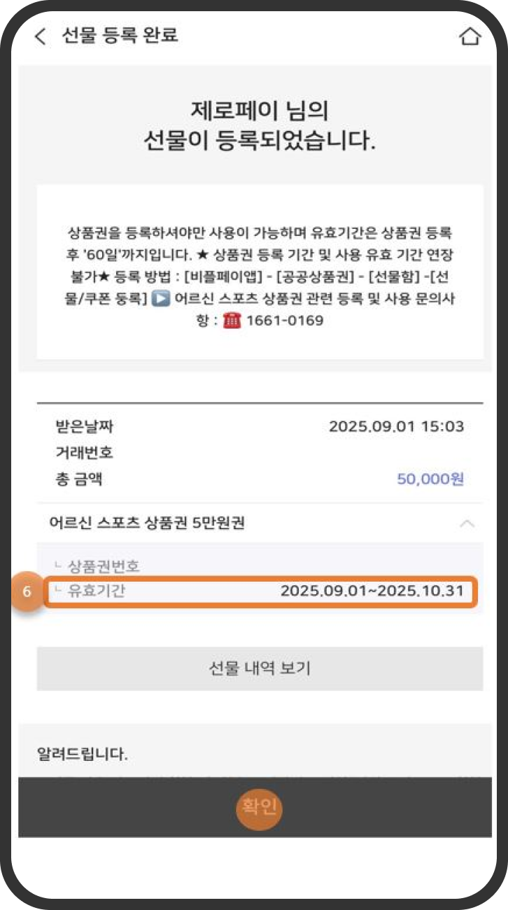 어르신스포츠 상품권 매뉴얼_6