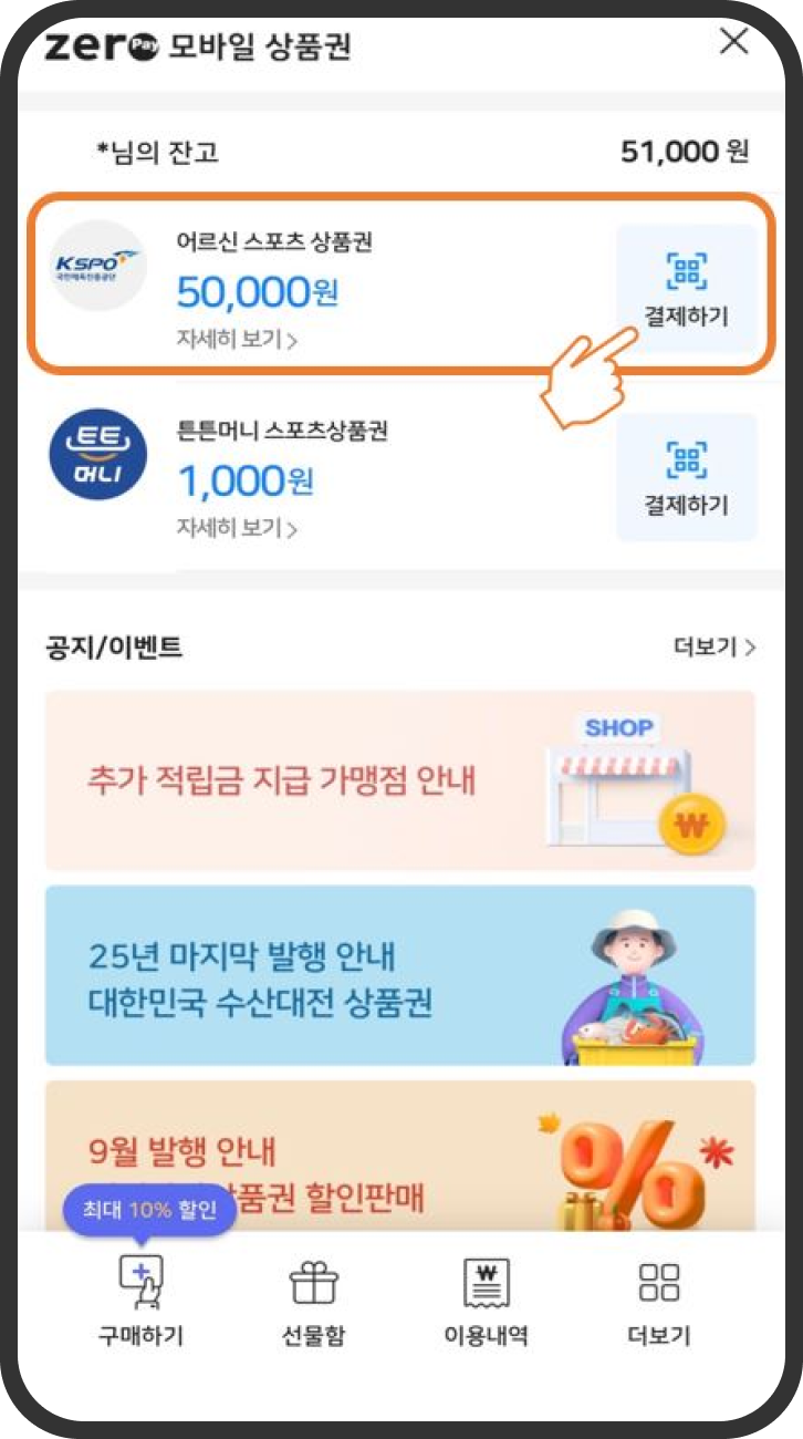 어르신스포츠 상품권 매뉴얼_7
